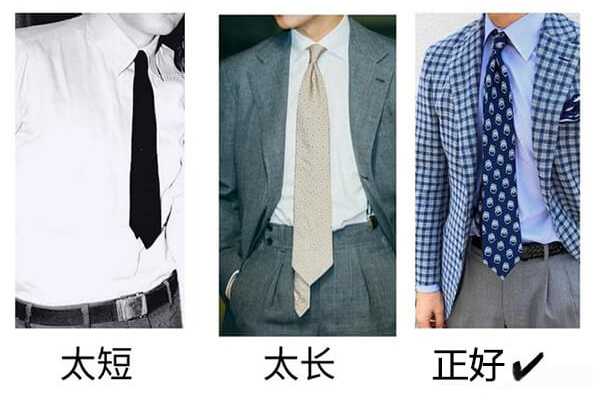 领带长度合适